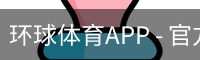 环球体育APP